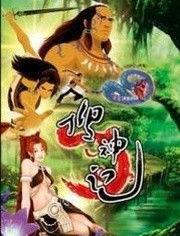 搜神记在线观看,探寻古代神秘传说的奇幻之旅